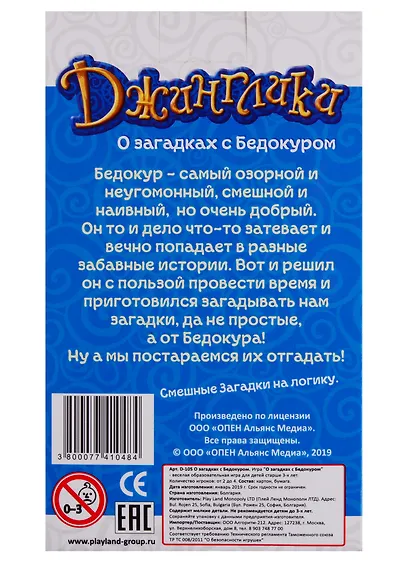 Карточная игра, Play Land, Джинглики. О загадках с Бедокуром D-105 - фото 2