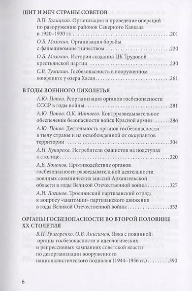 Тайная стража России. Очерки истории отечественных органов госбезопасности. Книга 3 - фото 3