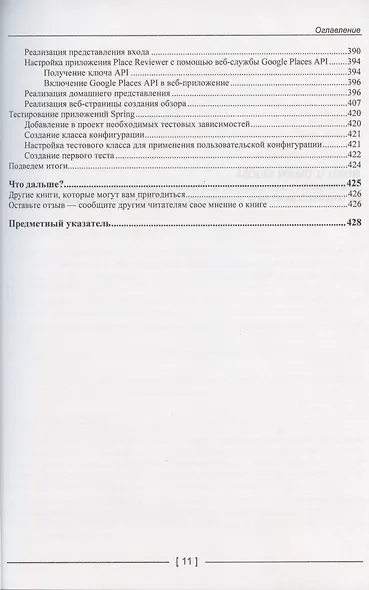 Kotlin. Программирование на примерах - фото 6