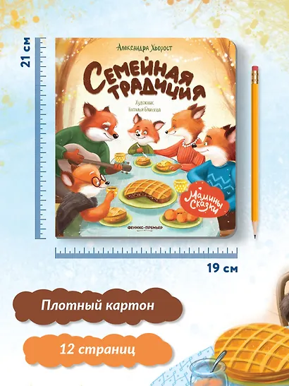 Семейная традиция - фото 9