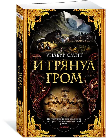 И грянул гром - фото 2