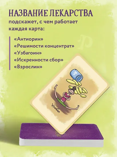Витаминки для души. Ресурсная колода для решения жизненных проблем - фото 9