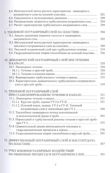 Теория и прикладные задачи тепломассопереноса. Учебное пособие - фото 6