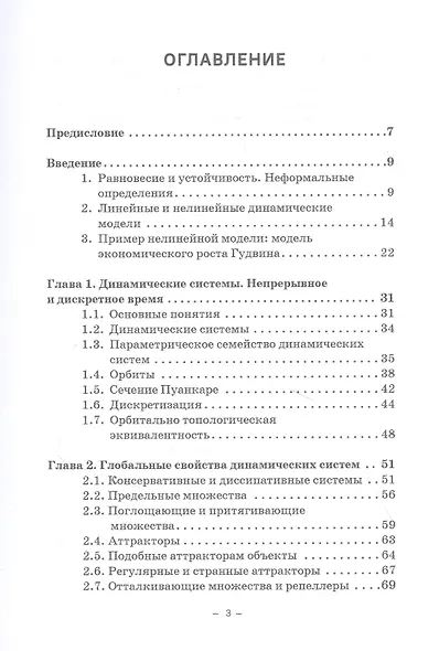 Нелинейные динамические системы в экономике и финансах. Монография - фото 2