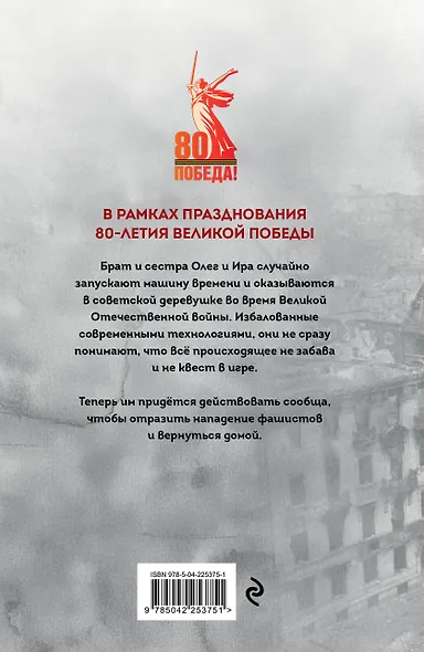 Ради Флага над Рейхстагом - фото 2