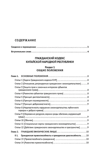 Гражданский кодекс Китайской Народной Республики - фото 2