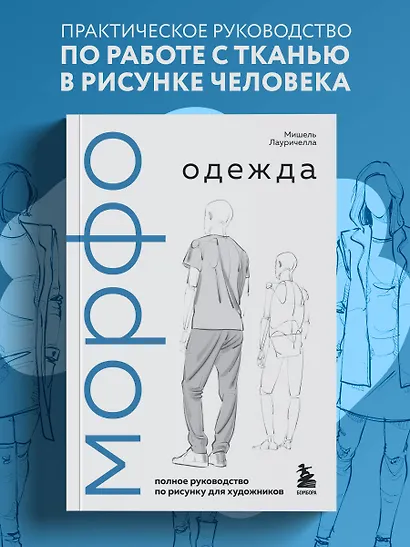 МОРФО. Одежда - фото 4