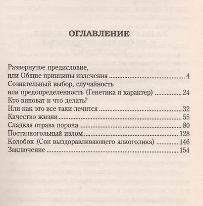 Я алкоголик, или История падения и взлета - фото 2