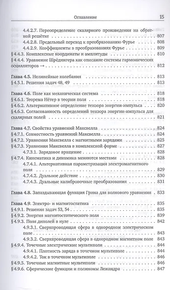 Механика и теория поля. Том 1. Механика и специальная теория относительности - фото 6