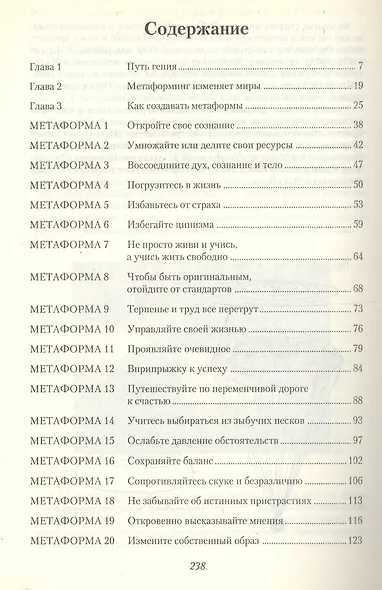 Мыслить как гений Полное руководство пользователя собственным мозгом - фото 2