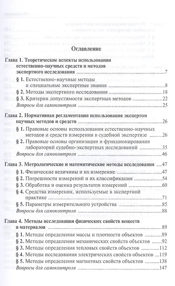 Естественно-научные методы судебно-экспертных исследований - фото 2