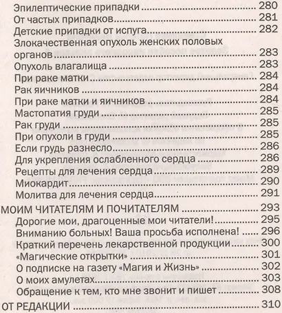 Золотое пособие народного знахаря. Книга 4. Степанова Н.И. - фото 7