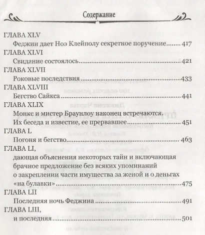 Приключения Оливера Твиста - фото 8