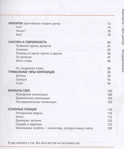 Десерты. Книга о дизайне еды, правилах и исключениях - фото 3
