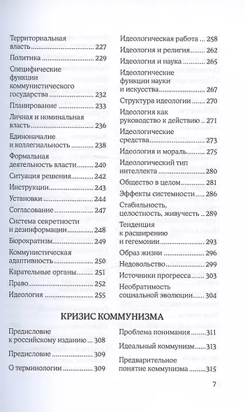 Коммунизм как реальность. Кризис коммунизма - фото 4