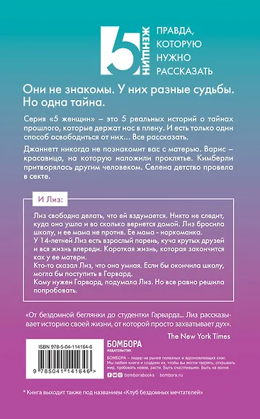 Лиз. Которая гуляла сама по себе - фото 2