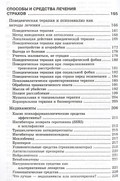 Психология страха - фото 4