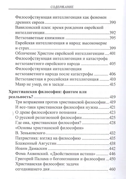 Философия и христьянство - фото 7