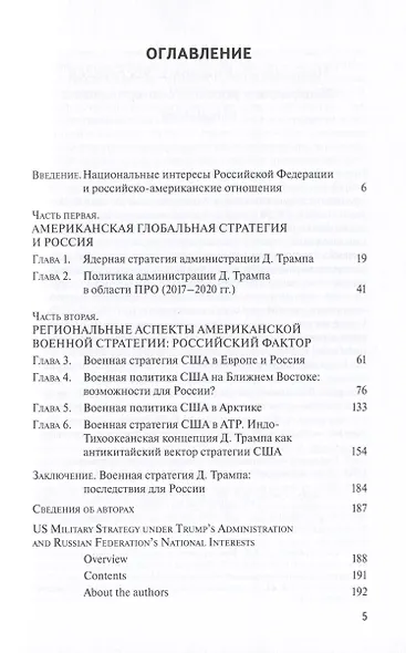 Военная стратегия США при администрации Д. Трампа и национальные интересы Российской Федерации - фото 2