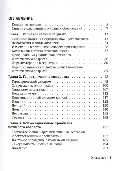 Гериатрия. Краткое руководство - фото 2