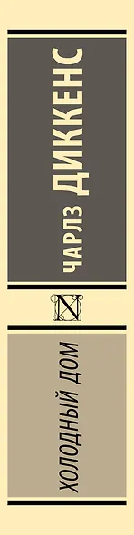 Холодный дом - фото 4