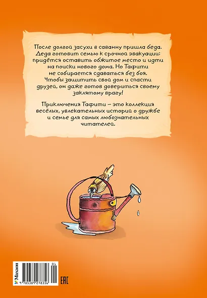 Тафити и великий пожар - фото 2