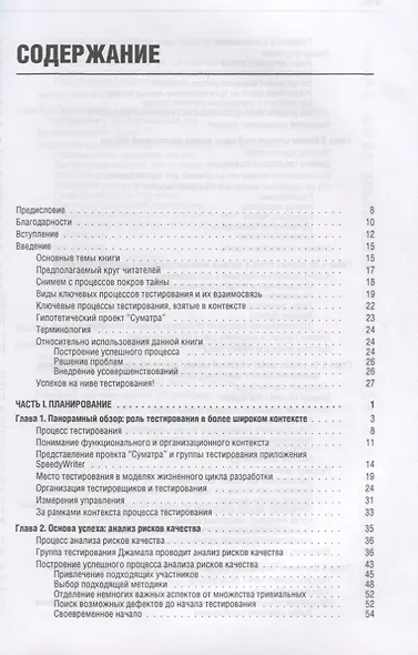 Ключевые процессы тестирования Планирование подготовка проведение совершенствование(м) Блэк - фото 2