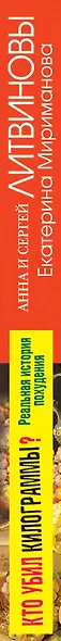 Кто убил килограммы? : Реальная история похудения - фото 3