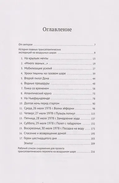 На шаре через Атлантику - фото 3