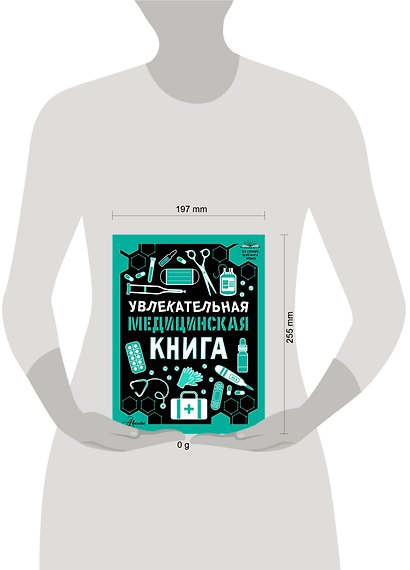 Увлекательная медицинская книга - фото 4