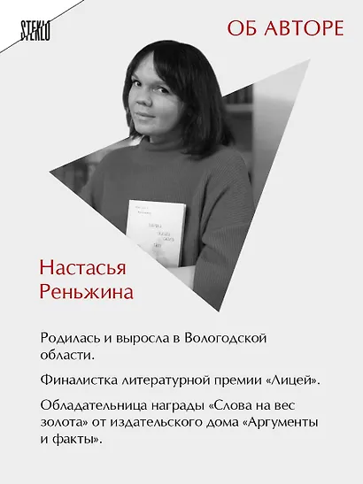 Комплект из 2-х книг Настасьи Реньжиной: "Бабушка сказала сидеть тихо" + "Сгинь!" - фото 9