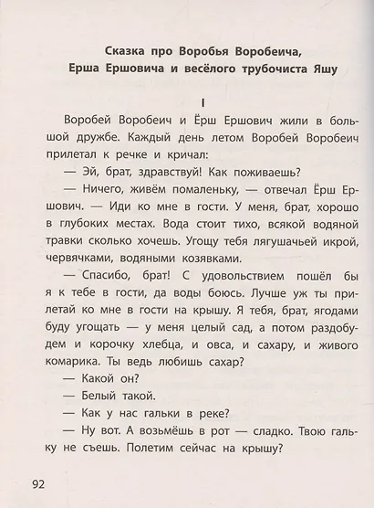 Чтение на лето. Переходим в 3 класс - фото 7