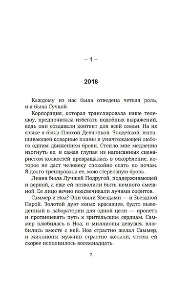Сны наяву - фото 11