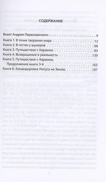 Наблюдатель. Фантастическая правда, или Второе пришествие Христа - фото 3