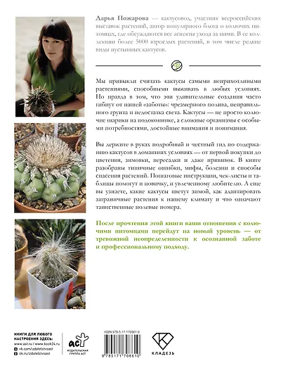 Кактусы. Колючая правда - фото 2