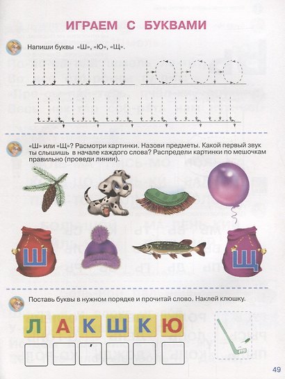 Мой первый букварь. Продолжаем обучение чтению - фото 3