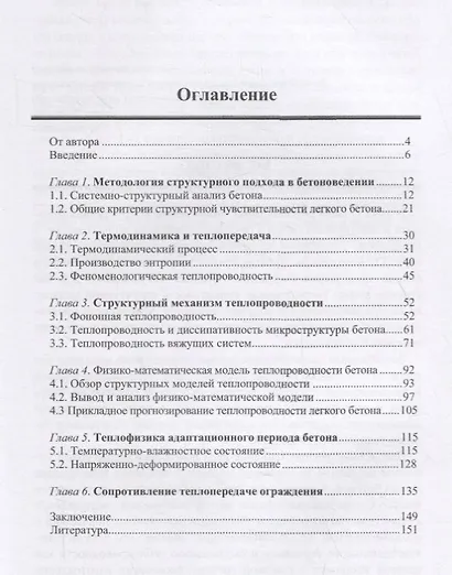 Структурный подход в оценке теплопроводности легкого бетона. Учебное пособие - фото 2