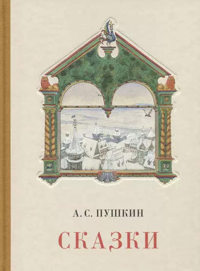 Сказки. Сборник - фото 1