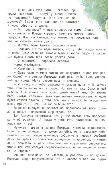 Большие перемены - фото 4