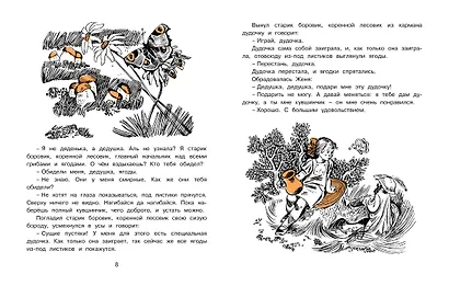 Дудочка и кувшинчик (Рисунки В. Юдина ) - фото 4