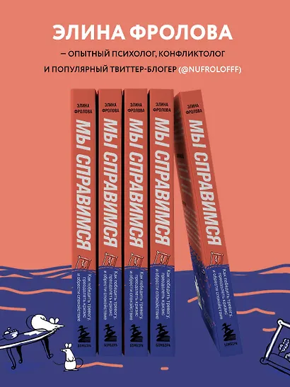 Мы справимся. Как победить тревогу, преодолеть кризис и обрести спокойствие - фото 7