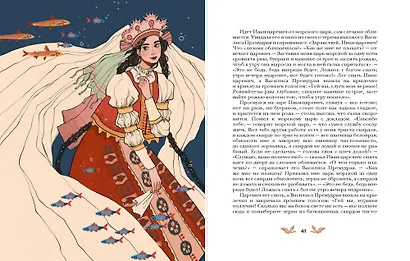 Русские народные сказки с женскими архетипами. Баба-яга, Марья Моревна, Василиса Премудрая и другие героини - фото 14