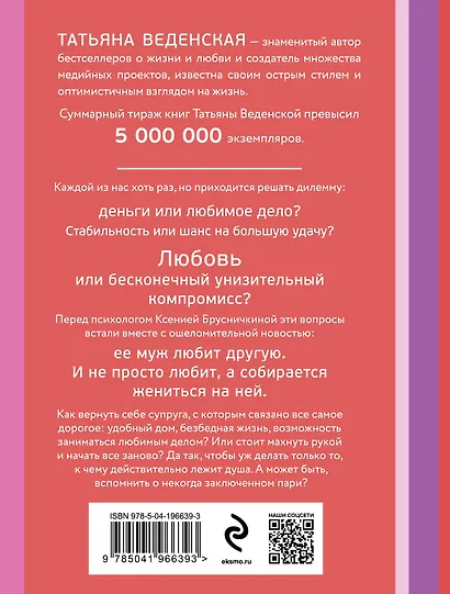 Свадьба моего мужа - фото 2