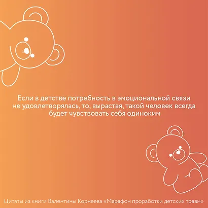 Марафон проработки детских травм. Создаем внутреннюю опору и исцеляем себя - фото 4