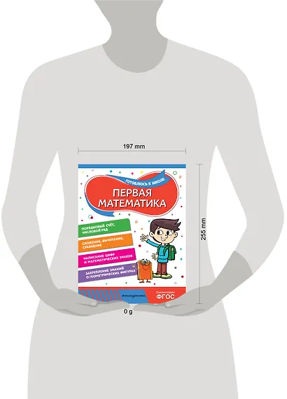 Первая математика - фото 9