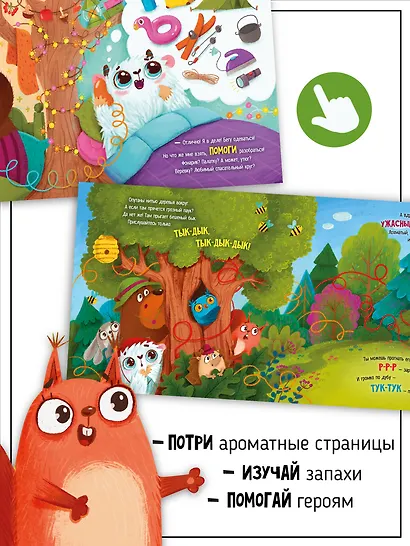 Ароматная книга "Запутанная история" - фото 5