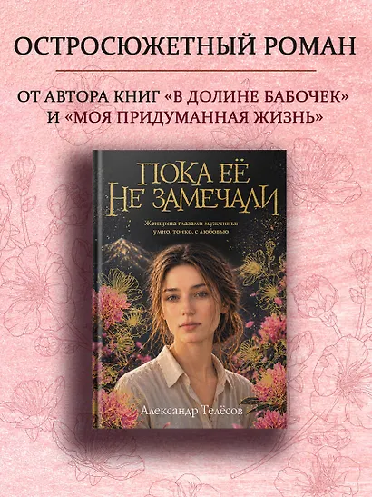 Пока ее не замечали - фото 4