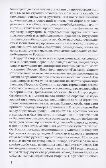 Другой Зорге. История Исии Ханако - фото 5