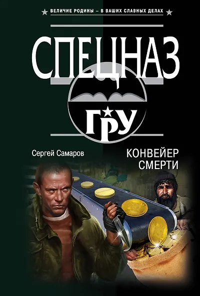 Конвейер смерти - фото 1