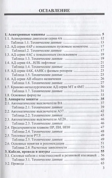 Справочное пособие по электрооборудованию и электроснабжению - фото 2